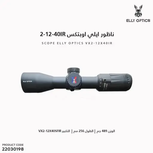 [22030198] Scope Elly Optics VX2-12X40IR