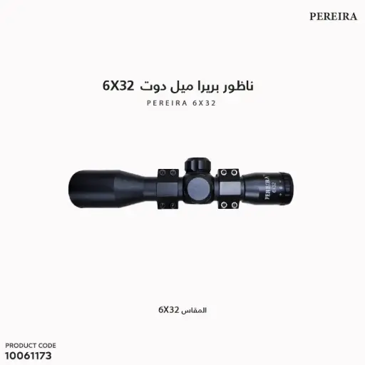 [10061173] ناظور بريرا 6×32