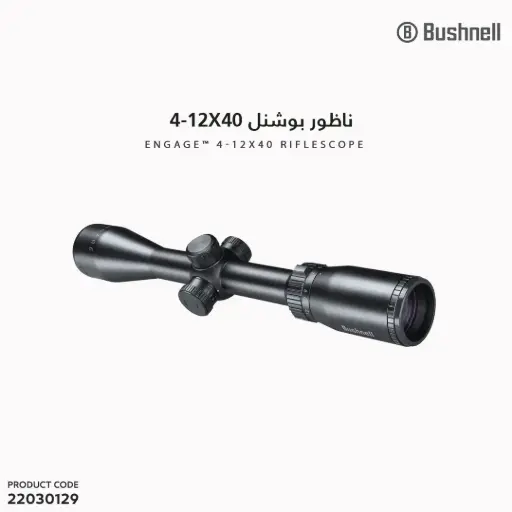 [22030129] ناظور بوشنل إنجيدج 40×12-4 Bushnell SFP