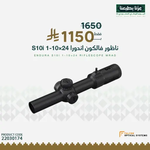 [22030174] Endura S10i 1-10x24i 25m Parallax/S1001