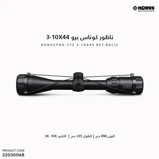 [22030068] KONUSPRO-275 3-10X44 RET.Balis/07279