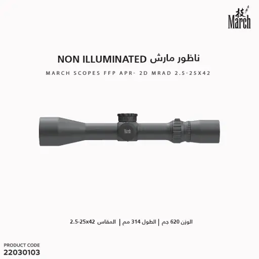 [22030103] ناظور مارش 2.5-25x42 / MTR3