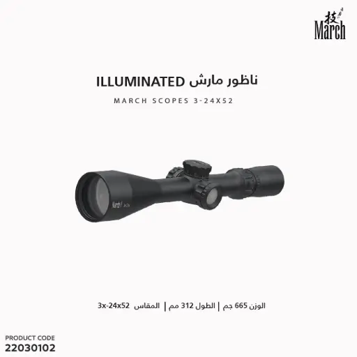 [22030102] ناظور مارش FML-T1 FFP 3-24x52