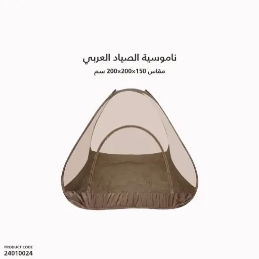 [24010024] Mosquito Tent Size 150×200×200