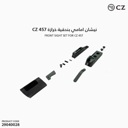 [29040028] نيشان امامي بندقية خرازة 457