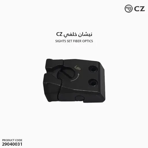 [29040031] نيشان خلفي CZ 