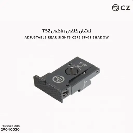 [29040030] نيشان خلفي رياضي TS2