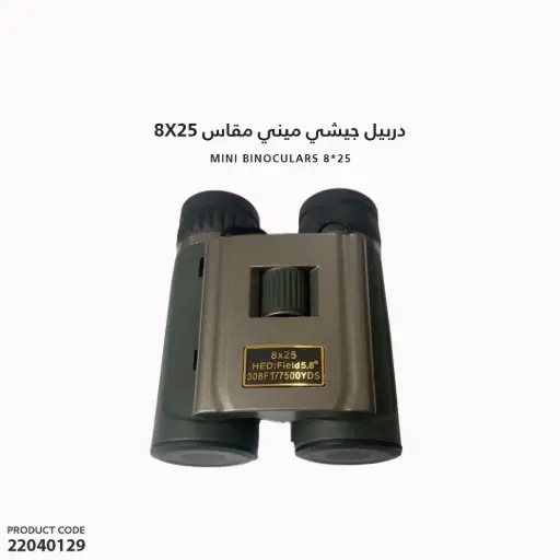 [22040129] دربيل جيشي ميني مقاس 8x25