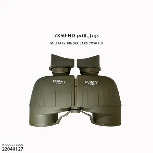 [22040127] Military BINOCULARS 7X50 HD