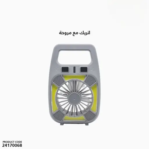 [24170068] اتريك مع مروحة 801
