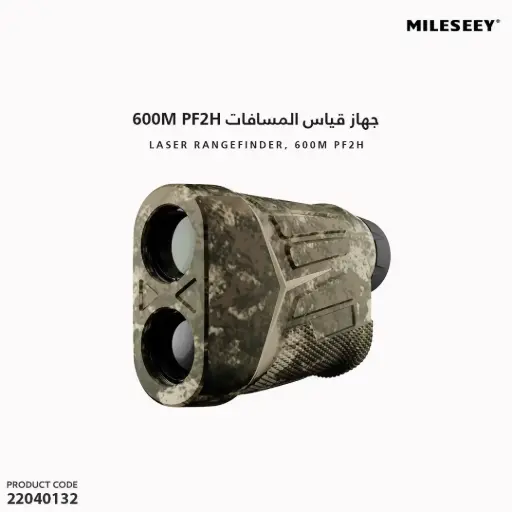 [22040132] جهاز قياس المسافات  600M PF2H 