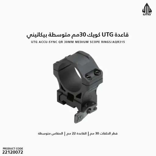 [22120072] UTG ACCU-SYNC QR 30mm Medium Profile Scope Rings, Picatinny/AQR315
