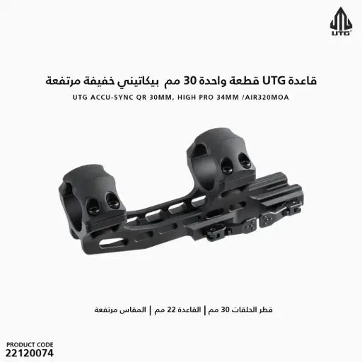 [22120074] UTG ACCU-SYNC QR 30mm, High Pro., 34mm Offset Scope Mount Picatinny /AIR320MOA