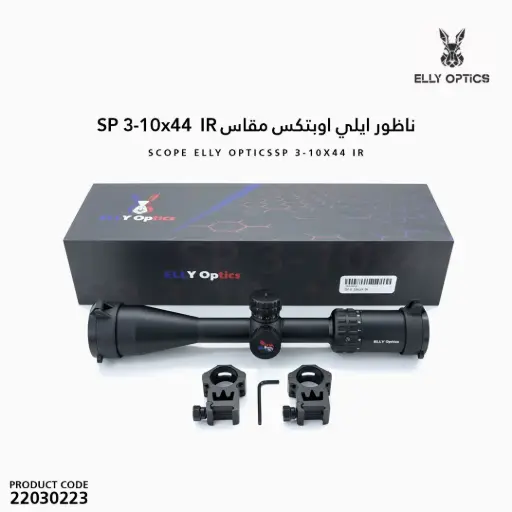 [22030223] Elly Optics SP 3-10x44 IR 