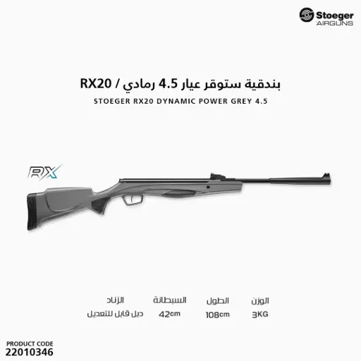 [22010346] بندقية ستوقر كاربين عيار 4.5 رمادي / RX20
