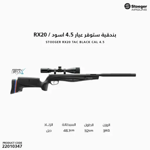 [22010347] بندقية ستوقر كاربين عيار 4.5 اسود / RX20 