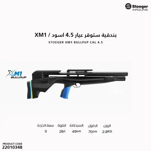 [22010348] Stoeger Carabina ad Aria Compressa cal 4.5 XM1 Bullpup