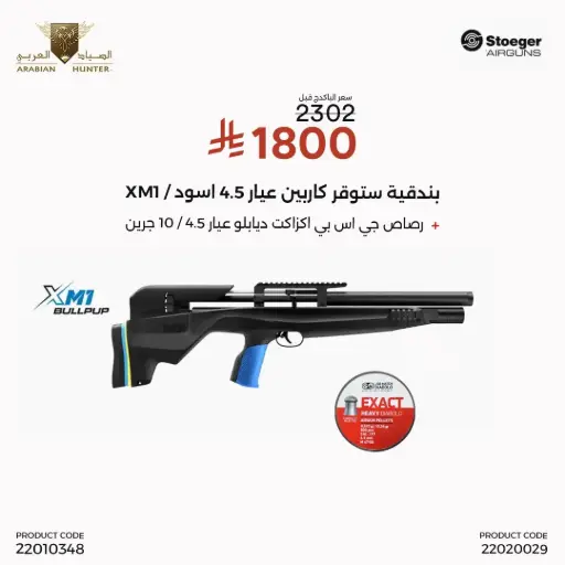 [22010348] Stoeger Carabina ad Aria Compressa cal 4.5 XM1 Bullpup