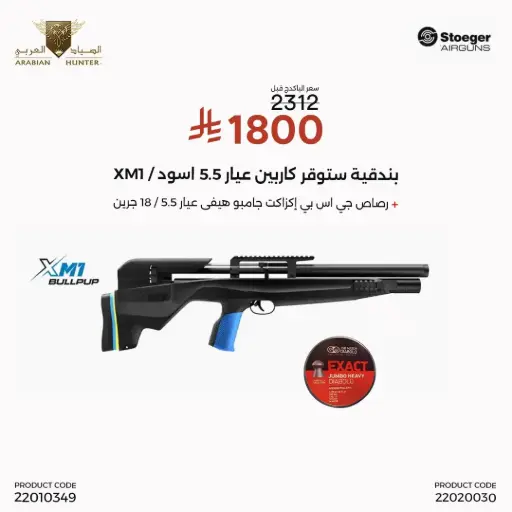 [22010349] Stoeger Carabina ad Aria Compressa cal 5.5 XM1 Bullpup 