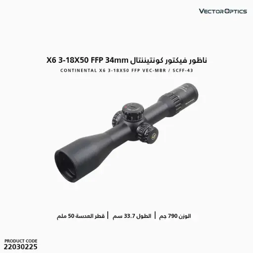[22030225] VECTOR CONTINENTAL X6 3-18X50 FFP VEC-MBR / SCFF-43