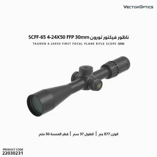 [22030231] ناظور فيكتور تورون الجيل الثاني  30مم FFP / 4-24X50