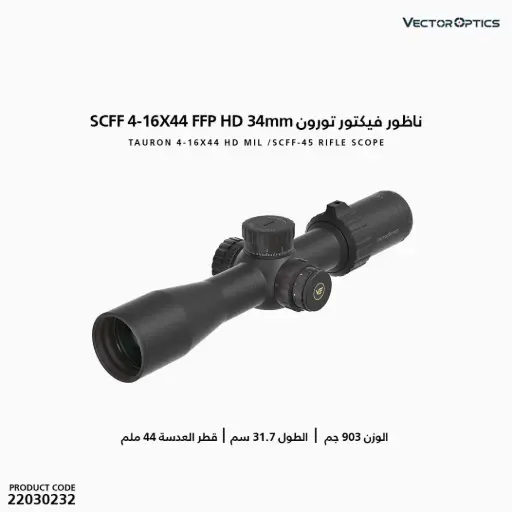 [22030232] VECTOR TAURON 4-16X44 HD MIL /SCFF-45