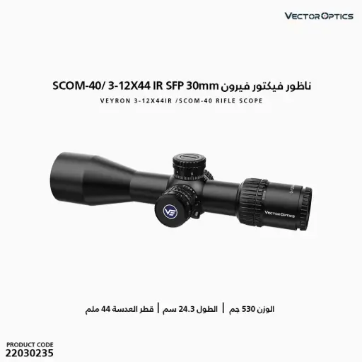[22030235] VECTOR VEYRON 3-12X44IR /SCOM-40