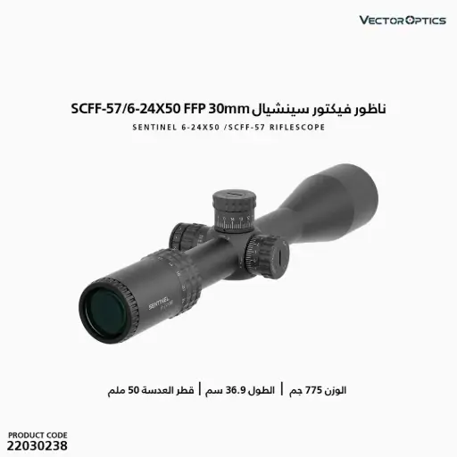 [22030238] ناظور فيكتور سينشيال 30مم FFP 6-24X50