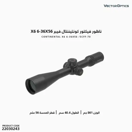 [22030243] ناظور فيكتور كونتينينتال فيبر X6 6-36X56 FFP