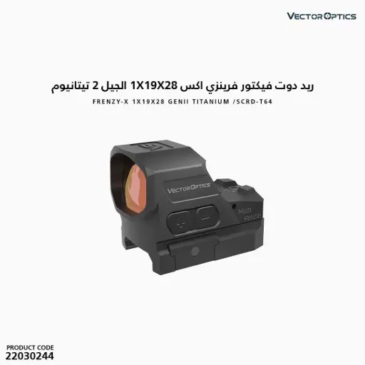 [22030244] ريد دوت فيكتور فرينزي اكس 1X19X28 الجيل 2 تيتانيوم