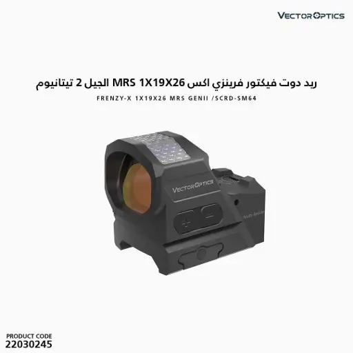 [22030245] ريد دوت فيكتور فرينزي اكس MRS 1X19X26 الجيل 2 تيتانيوم 