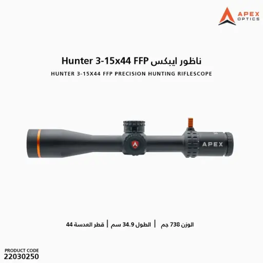 [22030250] APEX Hunter 3-15x44 FFP Precision Hunting Riflescope (Illuminated) / 314-4401