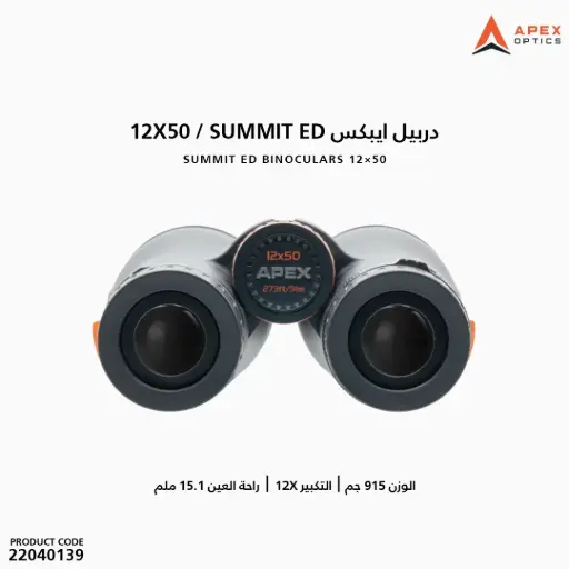 [22040139] APEX Summit ED Binoculars (12x50 ED) /B12-5001