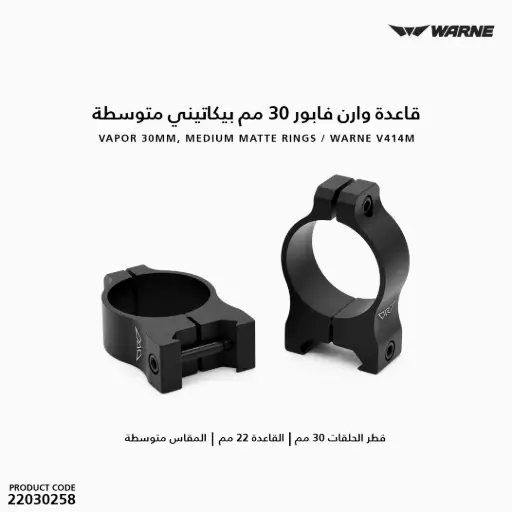 [22030258] Vapor 30mm, Medium Matte Rings / WARNE V414M