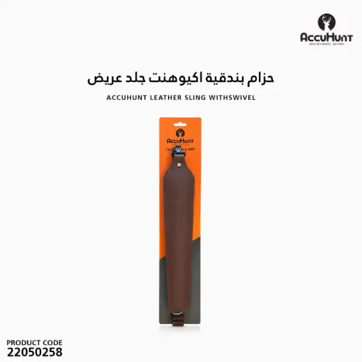 [22050258] حزام بندقية اكيوهنت جلد عريض 