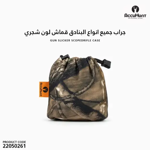 [22050261] جراب جميع انواع البنادق قماش لون شجري 