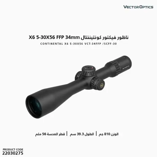 [22030275] VECTOR CONTINENTAL X6 5-30X56 VCT-34FFP /SCFF-30