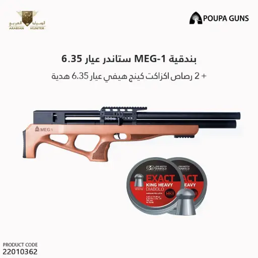 [22010362] بندقية ميج ون ستاندر عيار 6.35  /   MEG - 1