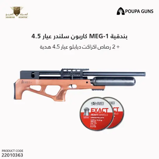 [22010363] POUPA MEG1 CARBON CAL 4.5