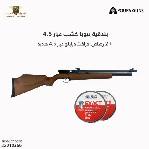 [22010366] POUPA PCP WOOD SR-75  CAL 4.5 