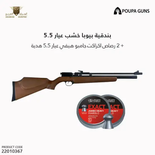 [22010367] POUPA PCP  WOOD SR-75  CAL 5.5 