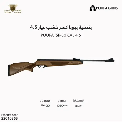 [22010368] POUPA SR-30  CAL 4.5 