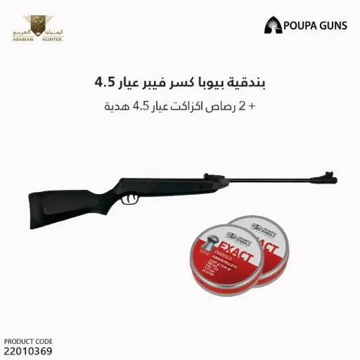 [22010369] بندقية بيوبا كسر فيبر عيار 4.5  / SR-10