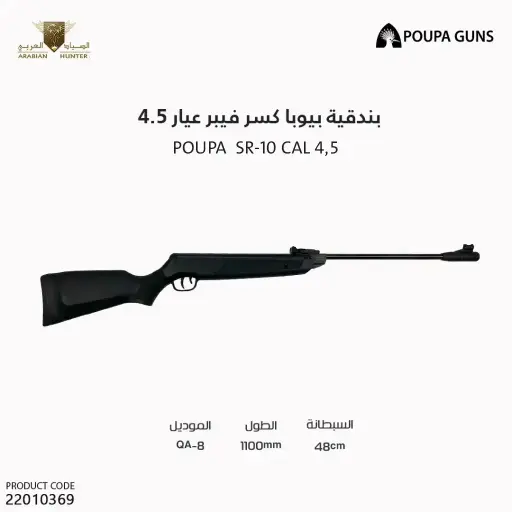[22010369] POUPA SR-10  CAL 4.5 