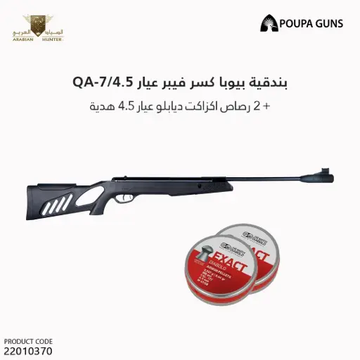 [22010370] بندقية بيوبا كسر فيبر عيار 4.5  /   SR-15