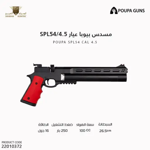 [22010372] مسدس بيوبا عيار 4.5  /   SPL54