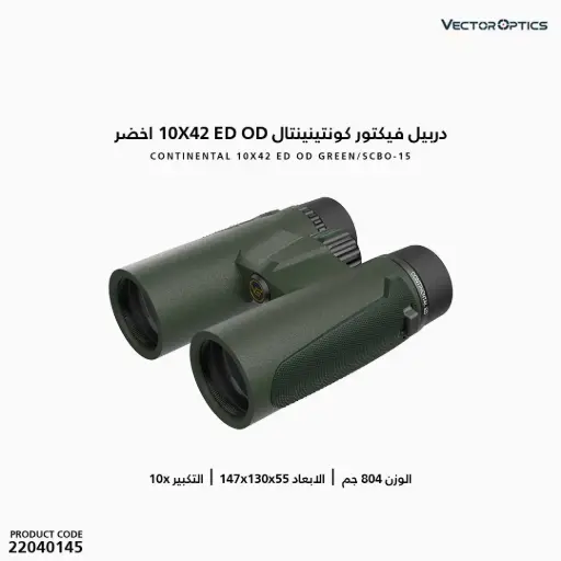 [22040145] دربيل  فيكتور كونتينينتال 10X42  ED اخضر