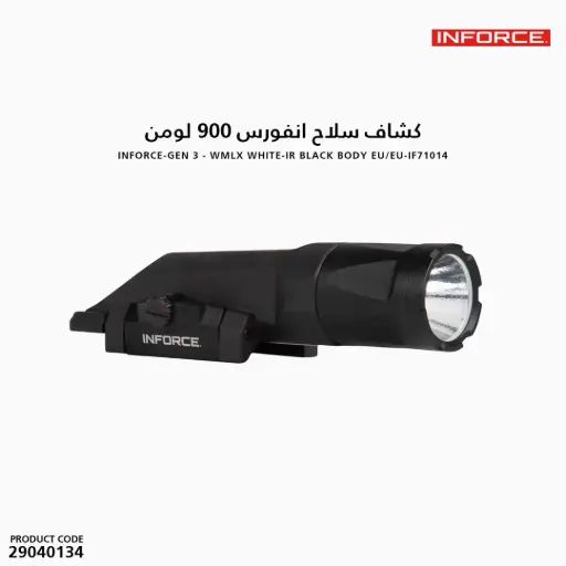 [29040134] كشاف سلاح انفورس 900 لومن