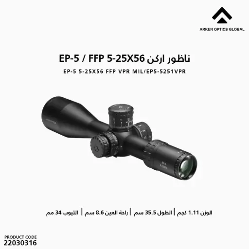 [22030316] EP-5 5-25X56 FFP VPR MIL/EP5-5251VPR