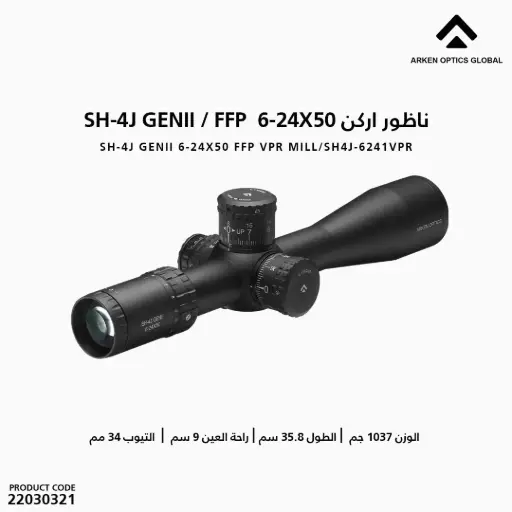 [22030321] ناظور اركن / SH-4J GENII 6-24X50 FFP 